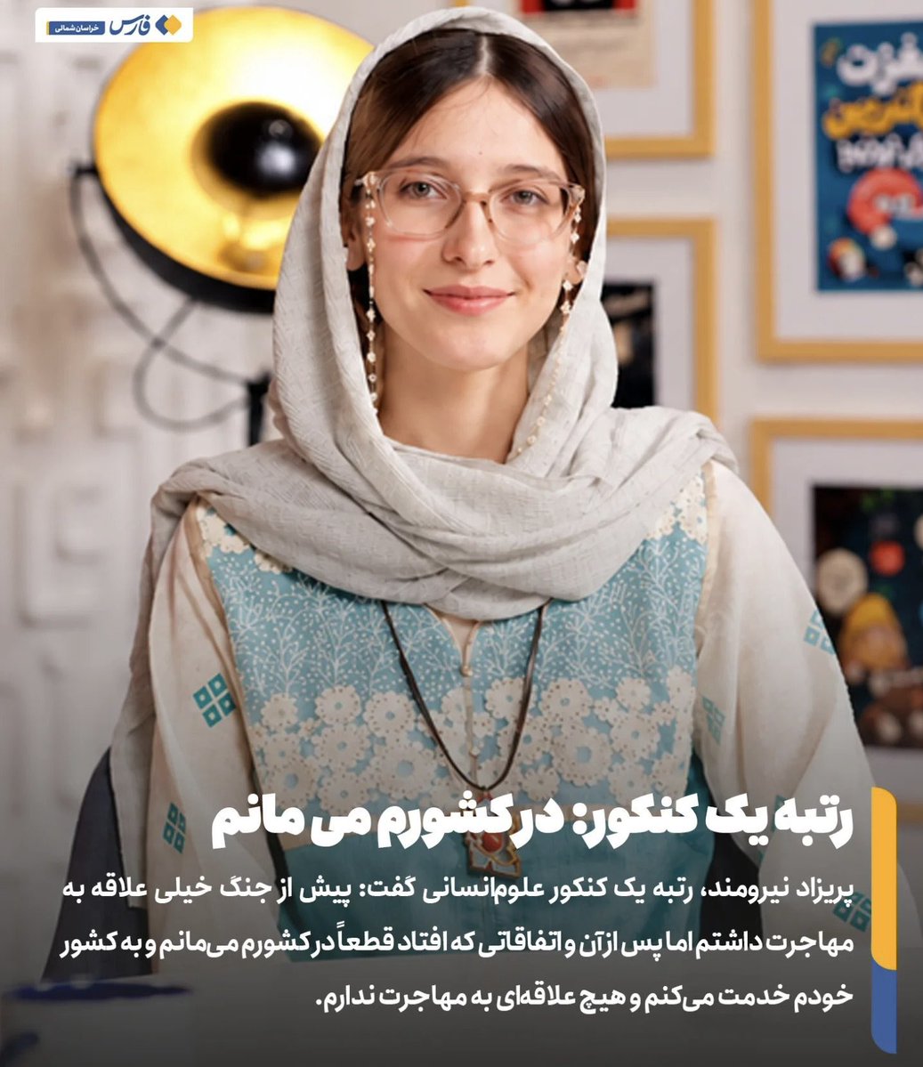 Mehran_Klvl's tweet photo. ما افرادی رو که مهاجرت میکنن نه بی‌غیرت خطابشون میکنیم و نه مورد قضاوت قرار میدیم، زندگی شخصی هرکسی به خودش مربوطه!

اما اینکه برعنداز جماعت بیاد به این بچه‌ها حمله و فحاشی کنه بخاطر اینکه میخوان تو کشور بمونن، ته بی‌شرفیه و تو کت ما نمیره؛ https://t.co/iYOyoMlsbs
