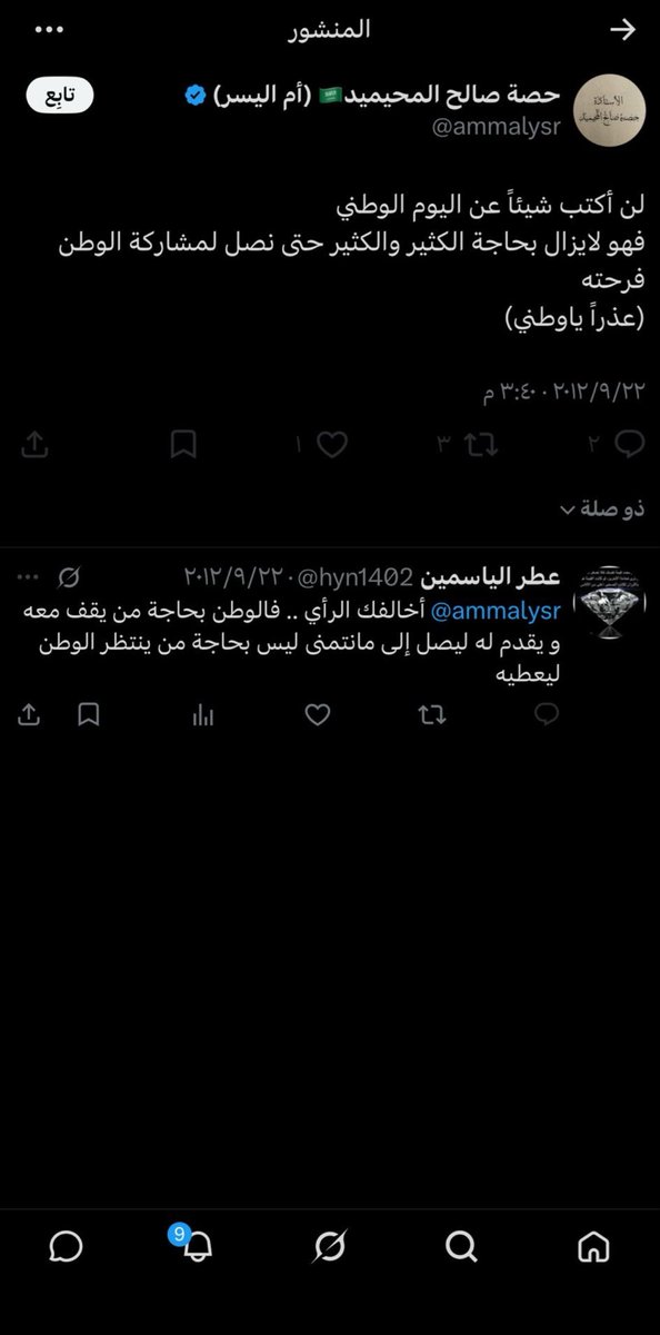 lovemelov11's tweet photo. أتمنى اتخاذ الإجراءات اللازمة بحقها؛ فهي تحمل فكراً معارضاً يظهر بتغريداتها السابقة بالتشكيك بجهود الدولة والاحتفاء برموز الفكر الضال، وصولاً لما تمارسه اليوم من تحريض وقذف يهدد الأمن الفكري،نرجو محاسبتها بحزم
@security_gov #٢٠٣٠_بلا_نقاب4 #القبض_على_ام_اليسر #القبض_علي_ام_اليسر https://t.co/ODRTESHEe3