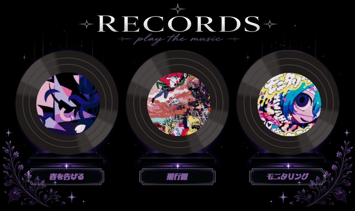 HTP_Kaede's tweet photo. 【ハートピア】

🎶新作レコード公開🎶
.˚⊹⁺‧┈┈┈┈┈┈┈┈┈┈┈┈‧⁺ ⊹˚.

　♪『春を告げる』
　　　-Yama-
　♪『飛行艇』
　　　-King Gnu-
　♪『モニタリング』
　　　-DECO*27-

.˚⊹⁺‧┈┈┈┈┈┈┈┈┈┈┈┈‧⁺ ⊹˚. https://t.co/aT1mvUv1Rc