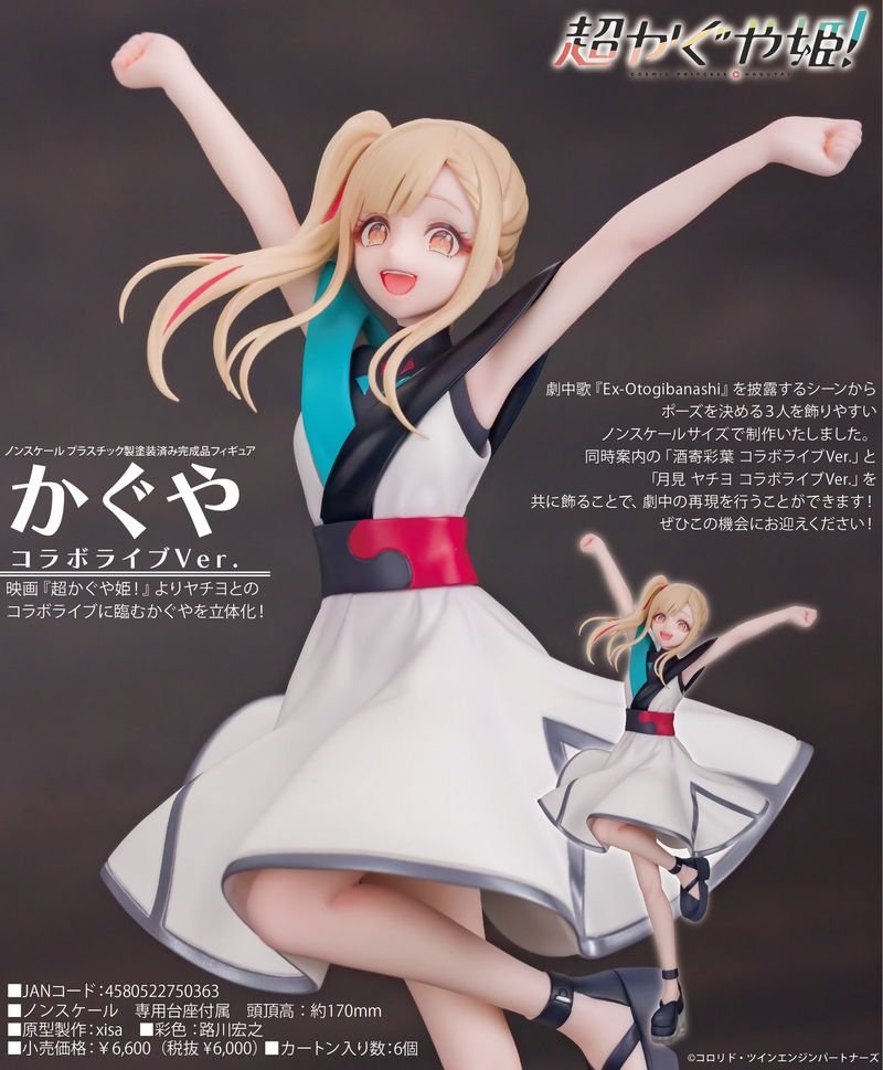 KaguyaHimegoods's tweet photo. 『超かぐや姫！』コラボライブver. フィギュアが予約受付中！

ご予約はこちら▼
https://t.co/g199rUSOzn https://t.co/Ug50GwxaYt