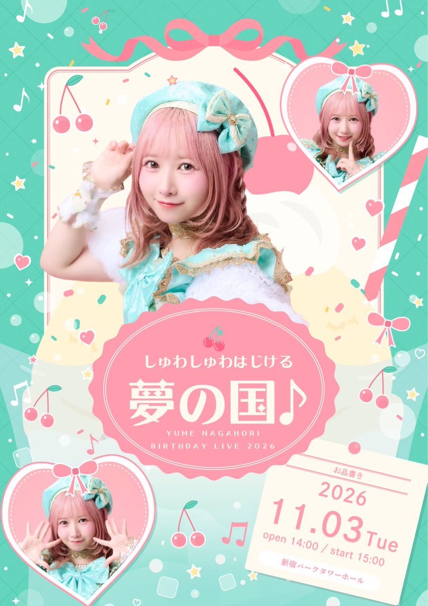 mocchikawa's tweet photo. 永堀ゆめ生誕祭2026
こちらのチケットを僕から購入いただける方を募集しています。
・なるべく早い番号が欲しい
・Sチケを割引で買いたい
・支払い方法相談したい

色々対応できるように努めます。DMにてご相談ください。こちらからもお声がけさせて頂きますが、反応くださると助かります。 https://t.co/wgm8aud0hH