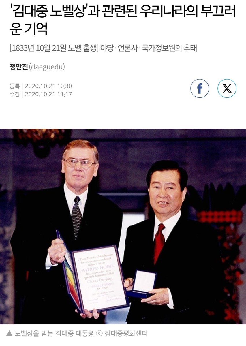 circe5678's tweet photo. 김대중이 노벨상 못받게 해달라고 노벨 위원회에 단체로 항의한 새끼들다움ㅋㅋㅋㅋㅋㅋ https://t.co/yeMVS1uzMp