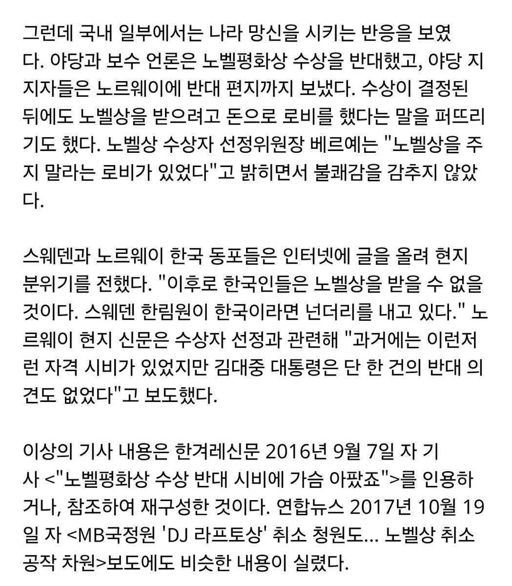 circe5678's tweet photo. 김대중이 노벨상 못받게 해달라고 노벨 위원회에 단체로 항의한 새끼들다움ㅋㅋㅋㅋㅋㅋ https://t.co/yeMVS1uzMp