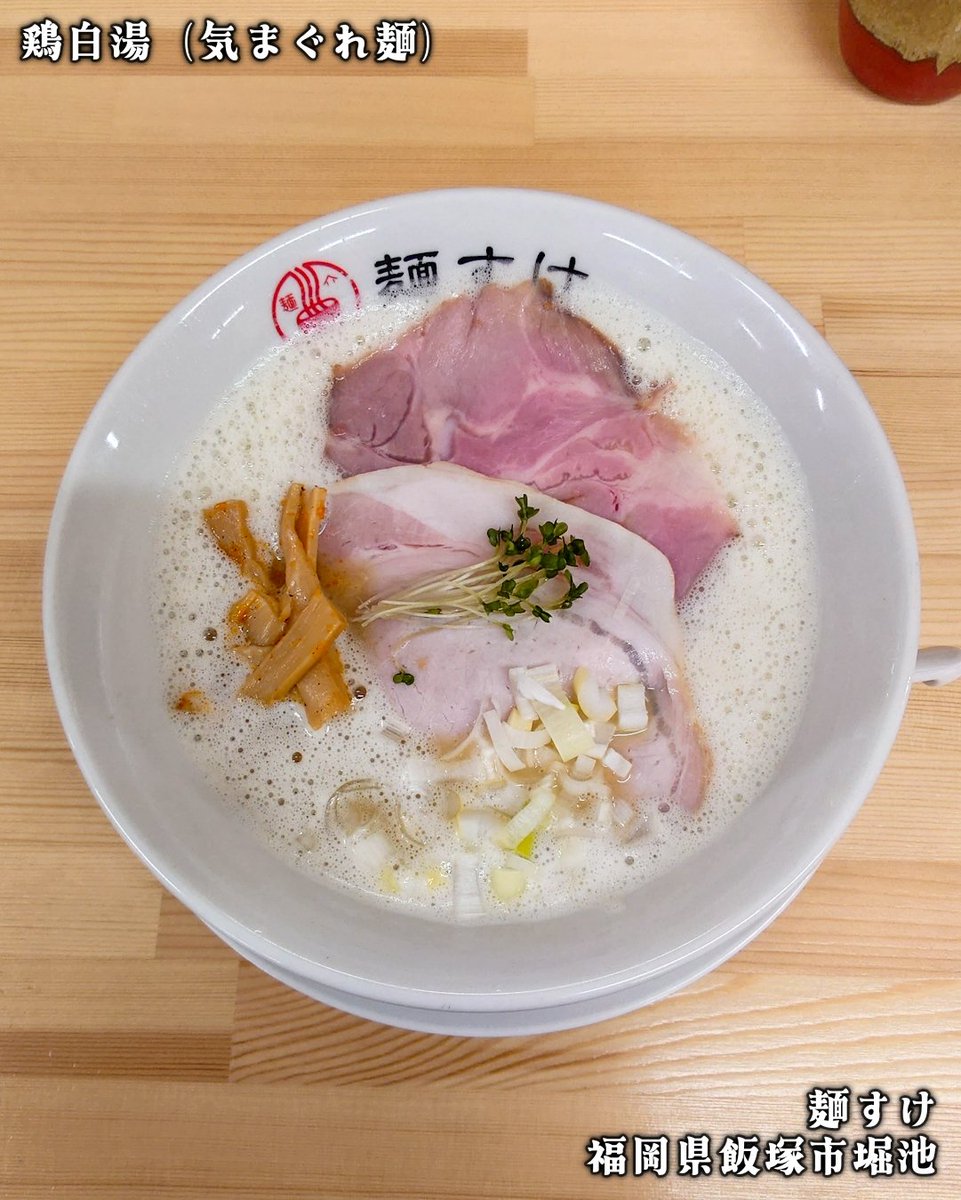 HARU_R110's tweet photo. 🍜 麺すけ

🗺️ 福岡県飯塚市堀池172-3 

☑️ 鶏白湯
 　 ⚠️気まぐれ麺
 　 ⚠️材料切れ次第終了
☑️ 焼飯

まだあった～🙌
ミルキータッチの濃厚鶏白湯👍 https://t.co/l60WUReMfW