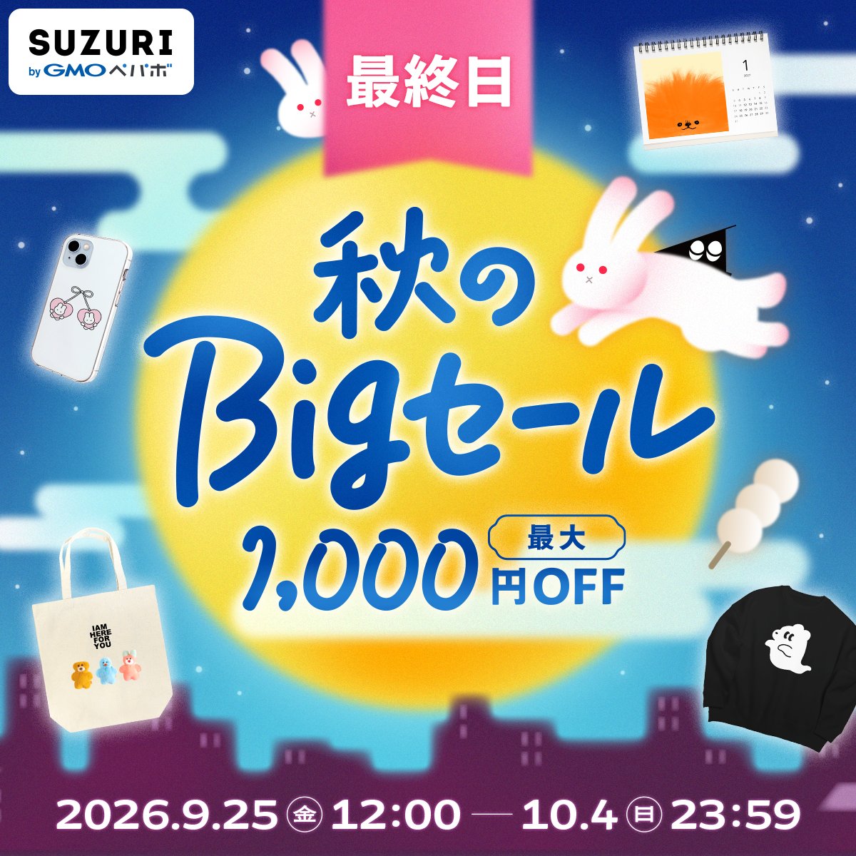suzurijp's tweet photo. #秋のBIGセール 終了まで…
＿人人人人人人人＿
＞　あと3️⃣時間　＜
￣Y^Y^Y^Y^Y^Y^￣

まだセール会場は開いてマス！
ギリギリに駆け込むと間に合わないこともあるから、お買い物は今のうち！💨

「あのアイテム、やっぱり欲しかったな…」を残さないようにしてくだサイね👀

https://t.co/VhZFLlJ4R2 https://t.co/AXFZ8hYqcX