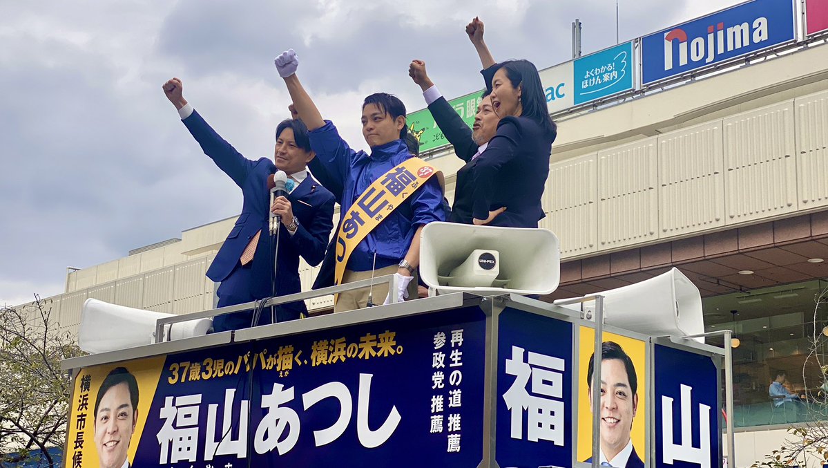 seijisaisei's tweet photo. 今日は私にとってちょっと衝撃的な一日でした。少し長くなります。

まず再生の道代表の和田さんと参政党の議員さんが、同じ舞台で肩を並べる世界線があったということ。

そして私の危惧を吹き飛ばすほど、横浜市長候補である福山さんの素晴らしいポテンシャルをあらためて感じられたこと。

チラシへの証紙貼りをしたのだけど、参政党のボランティアさんが数多く駆けつけていて若い人も沢山いたこと。

何人かとお話できて、教育をもっと良くしたい、どの組織・団体にも縛られない政治を、自分たちの地域を良くしたいetc 実は想いは一緒だったということ。
（もちろんネットでは過激な人もいるし、相容れない人もいることは確か）

ちなみに参政党のボランティアさんで4,695ヶ所のポスター貼りを終わらせ、もともとの福山さん支持者と再生の道ボランティアも含め、7万枚の証紙貼りを今日終えました。

参政党は数人の議員から始まってここに至るまで、どんな道のりを経てどんな想いでいるのか。それを語ってくださった方がまた人格者で…。

翻って再生の道に何が足りないのか。いや足りないものだらけなんだけど、根本的に何が必要なのか。
そんなことを「はなまるうどん」で一人あれこれ振り返っています🤔