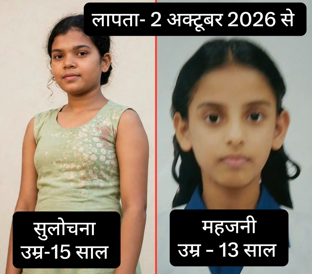 AIMEANEWDELHI's tweet photo. 🚨हल्द्वानी:बनभूलपुरा क्षेत्र से एक ही दिन दो नाबालिग बच्चियां लापता!

▶️15वर्षीय सुलोचना,13वर्षीय महज़नीं बानो 2 अक्टूबर की शाम से लापता!

▶️परिजनों ने लोगों से बच्चियों की तलाश में मदद की अपील की है

सुलोचना के परिजन:7078838135
महज़नीं बानो के परिजन:8532889005
@uttarakhandcops https://t.co/iTNMj4O1W1