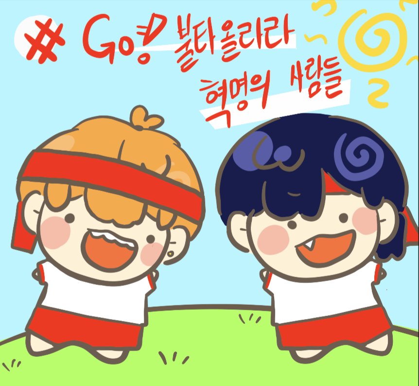 91tellon's tweet photo. #jack_art 💙 #gemini_art 🧡
#GO불타올라라_혁명의사람들
솔직히 💩퀄이지만, 홍팀 화이팅‼️ https://t.co/kVbjScJPg9