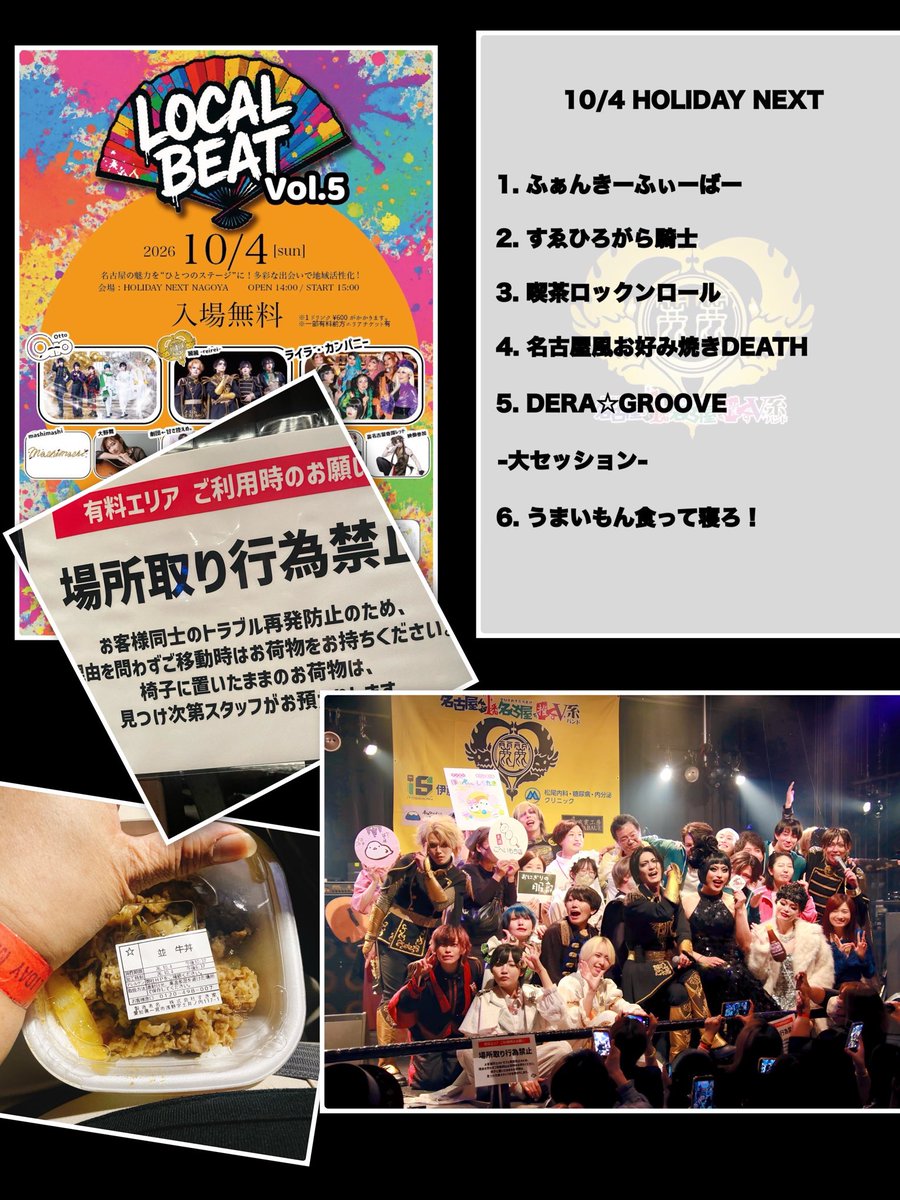 pikrouge3310's tweet photo. 2026.10.04   LOCAL BEAT vol.5
なかなか席を離れられず、その都度譲って抜け出すがなんか疲れちゃった😓
諱さんの『かっこつけちゃってもいいぜ』がいつも楽しませてもらってます☺️
#LOCALBEAT 
#麗麗 https://t.co/v1pQpECjeR