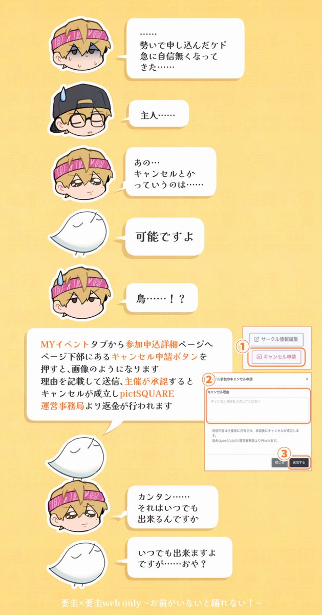 KKwebonly's tweet photo. 《教えて！ちしょー！！》
  4.キャンセル方法

 #おま踊２_教え智 https://t.co/QqTc6HvWsj