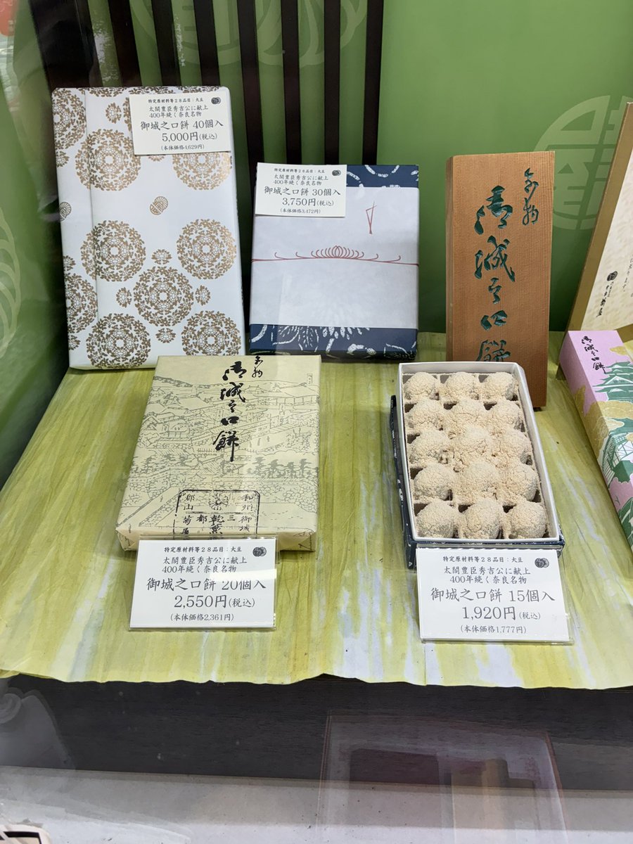 torikakinari's tweet photo. 大和郡山に移転した商いの１つに本家菊屋さん
ルーツはどこかわからないが、鎌倉時代末期〜室町時代初期からの創業らしい

兄 秀吉を茶会でもてなすために開発した鶯餅発祥の地でもあるので、大和郡山市に行ったら是非
※御城之口餅の名前で販売

#豊臣兄弟 https://t.co/Ahna2t71Rp