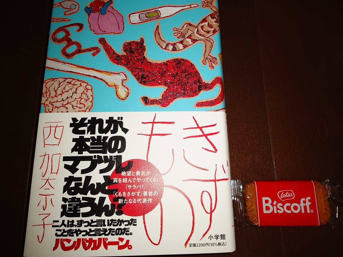 jun_k_box's tweet photo. 本日は、西加奈子さん『きずもの』発売記念サイン会 in三省堂書店神田神保町本店に
行ってきました。

西さんのサイン会は『くもをさがす』以来なので約3年半ぶり😲
大好きな作家さんなので、またお会いできて幸せでした😂
新たな代表作をこれから読ませていだきます📖 https://t.co/Cg8tv1imKT