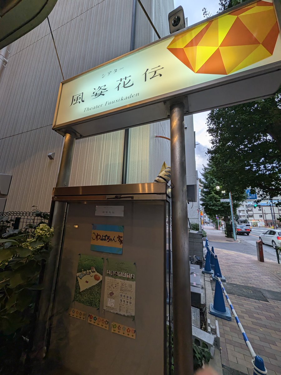 maskword's tweet photo. #こわっぱちゃん家 Picnicへのご案内
観てきました！ 面白かった。
明るい雰囲気で描かれる死が興味深い。
実際に施設訪問とかをしていたときのことが思い出されました。前回版のDVDなどを購入。 https://t.co/AD34p1FEy3