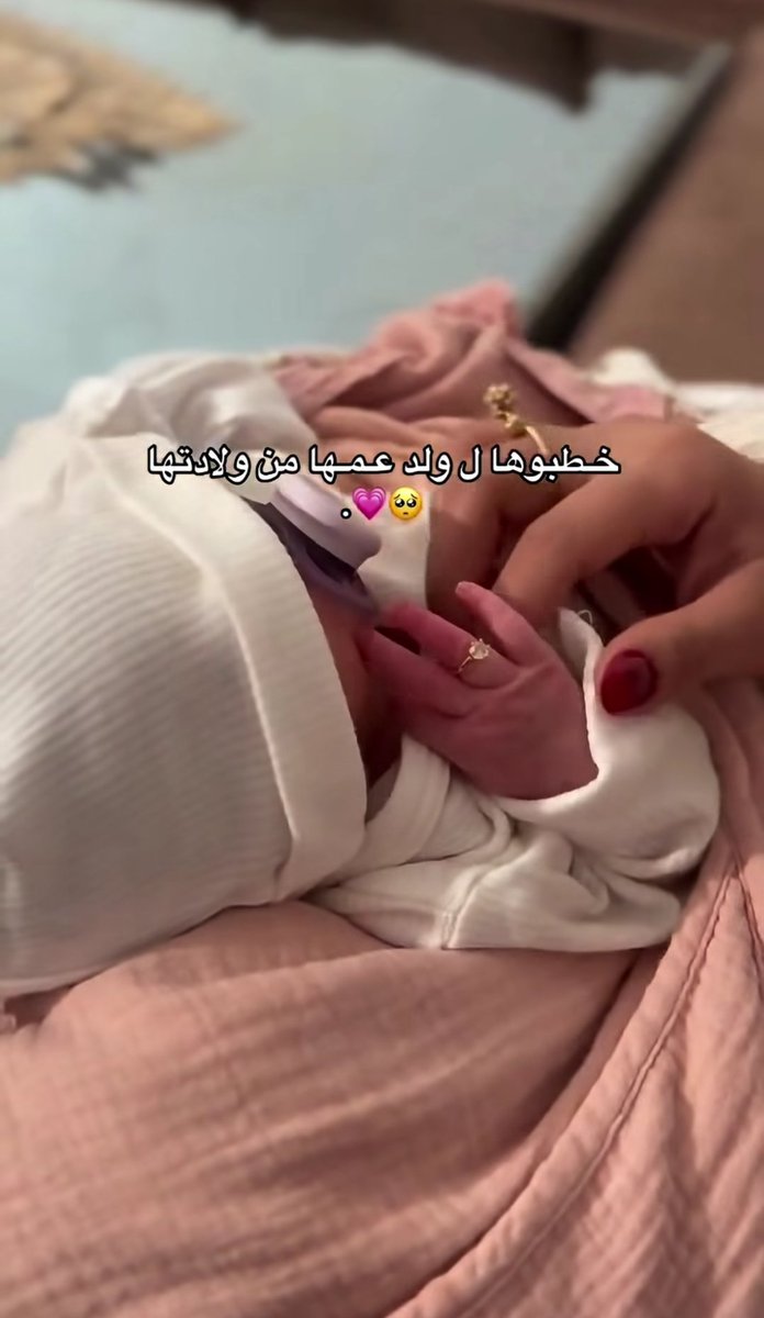 mazin2a's tweet photo. كيف بيكون شعورهم لما يكبرو ويعرفو انهم مخطوبين لبعض من ولادتهم https://t.co/f73j1mqdAN