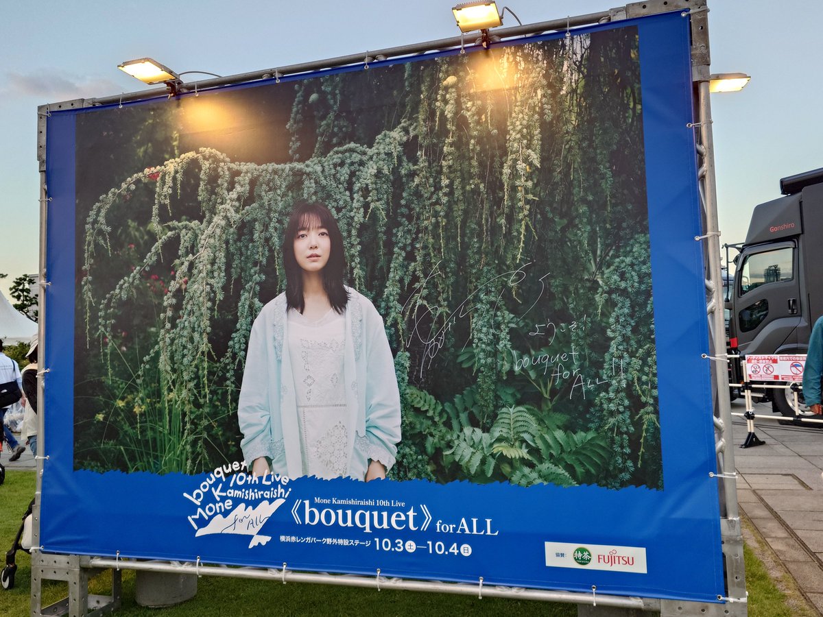 eigabaka's tweet photo. 上白石萌音ちゃんのフェスを見に横浜赤レンガ倉庫に来ました。屋比久ちゃんとのForGoodや直太朗さん、AIさんとのアルデバラン、小林武史さんとのスワロウテイル、萌歌ちゃんとの君の名前など号泣です。アーティストの皆さんが素晴らしかった！何よりも風間君が最高でした。 #上白石萌音 #ライブーケ https://t.co/1q7w3QP7mc