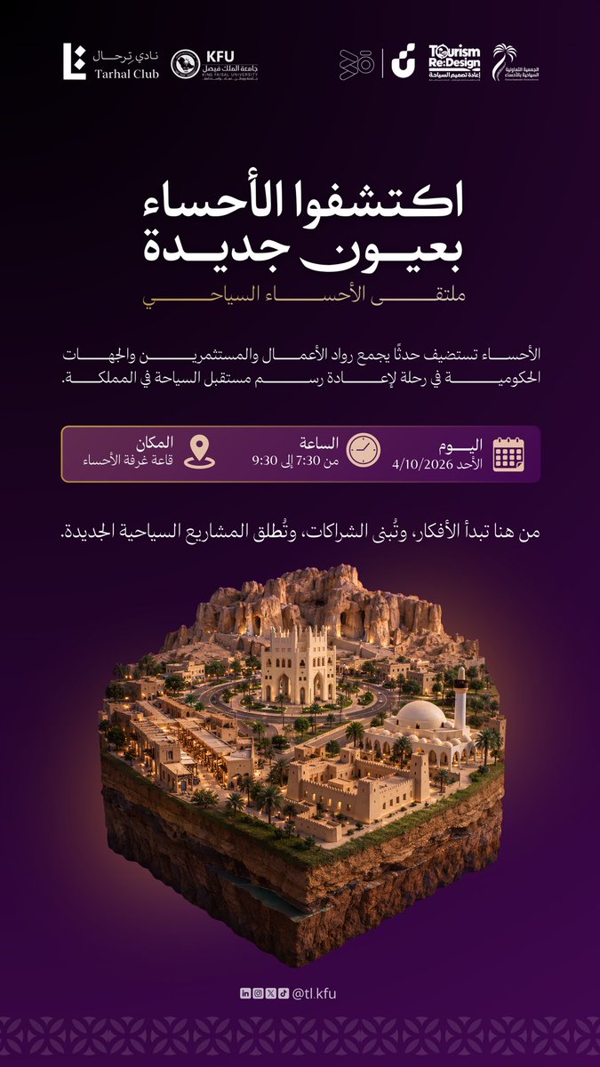 TL_KFU's tweet photo. اكتشفوا الأحساء بعيون جديدة💜

مشاركة #نادي_ترحال في #ملتقى_الأحساء_السياحي

الأحساء تستضيف حدثًا يجمع رواد الأعمال والمستثمرين والجهات الحكومية في رحلة لإعادة رسم مستقبل السياحة في المملكة🌟

من هنا تبدأ الأفكار، وتُبنى الشراكات، وتنطلق المشاريع السياحية الجديدة. https://t.co/vTqGsO4sta