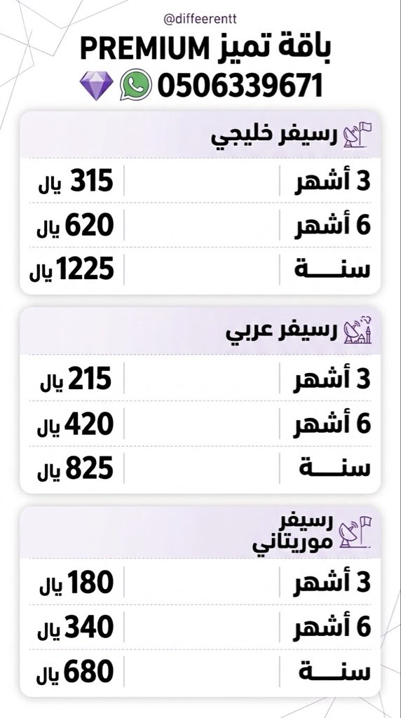 diffeerentt's tweet photo. تجديد بي إن 💜
تفعيل فوري ⚡
واتساب ← الرقم في البايو 📞
#بي_ان #beIN https://t.co/pVqe4fOApJ
