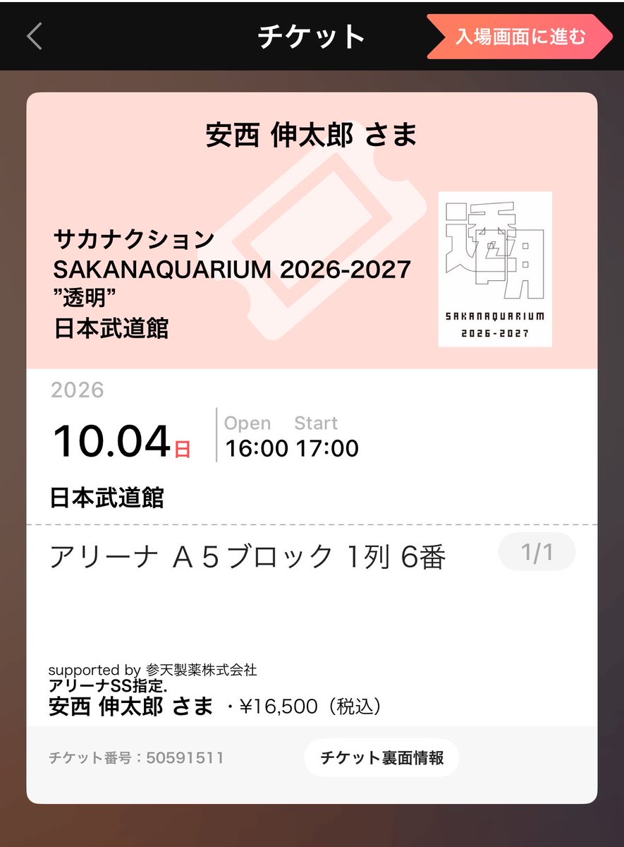 AnShinTarou's tweet photo. サカナクション武道館公演、
最前どセンターのチケット当てて震えた……！ https://t.co/3qRohyq75X