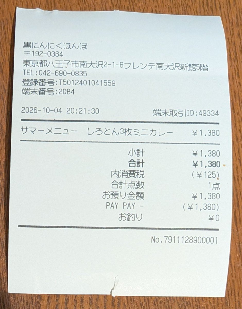 mitsumae2020's tweet photo. 南大沢でこんな時間に昼ごはん。
トンテキ３枚ミニカレー食べちゃった！ https://t.co/VqHaqO7bde