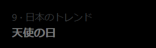 minazukimay's tweet photo. トレンドにかなたん。
天使の日に至ってはなんと全体9位 https://t.co/6rpqFkpSJx