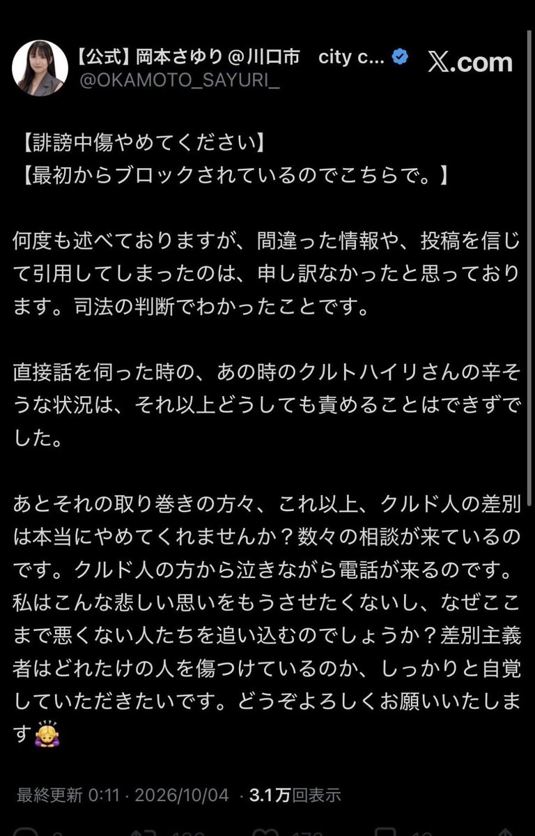ishiitakaaki's tweet photo. １・このクルトハイリというクルド人は日本人の１９歳の青年を信号無視の交通事故で殺害した人殺し、嘘つきです。
２・妻は遺族の前で裁判で証言も求められていないのに号泣した嘘つき自分勝手女です。
３・それが可哀想だとか、岡本さゆり川口市議は異常です。それでいて、別の投稿では、このクルド人に嘘をつかれたと意味不明の責任転嫁をしています。
４・結論、ご遺族は許さず認めてもいないが、岡本さゆりは謝罪を続けなさい。
５・あとクルトハイリとばかな妻に、誰か岡本がお前らの責任にしてるぞと言って、争わせる面白展開を私は画策します。クルド人取材ルートは少し残っているので。　＃埼玉クルド人問題