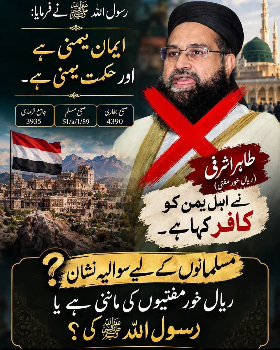 HaseenaNoor313's tweet photo. مسلمانوں کے لیے سوالیہ نشان!👇 
ریال خور مفتیوں کی ماننی ہے یا رسولِ اکرم ﷺ کی⁉️🤔 https://t.co/gipP6e6iJ7
