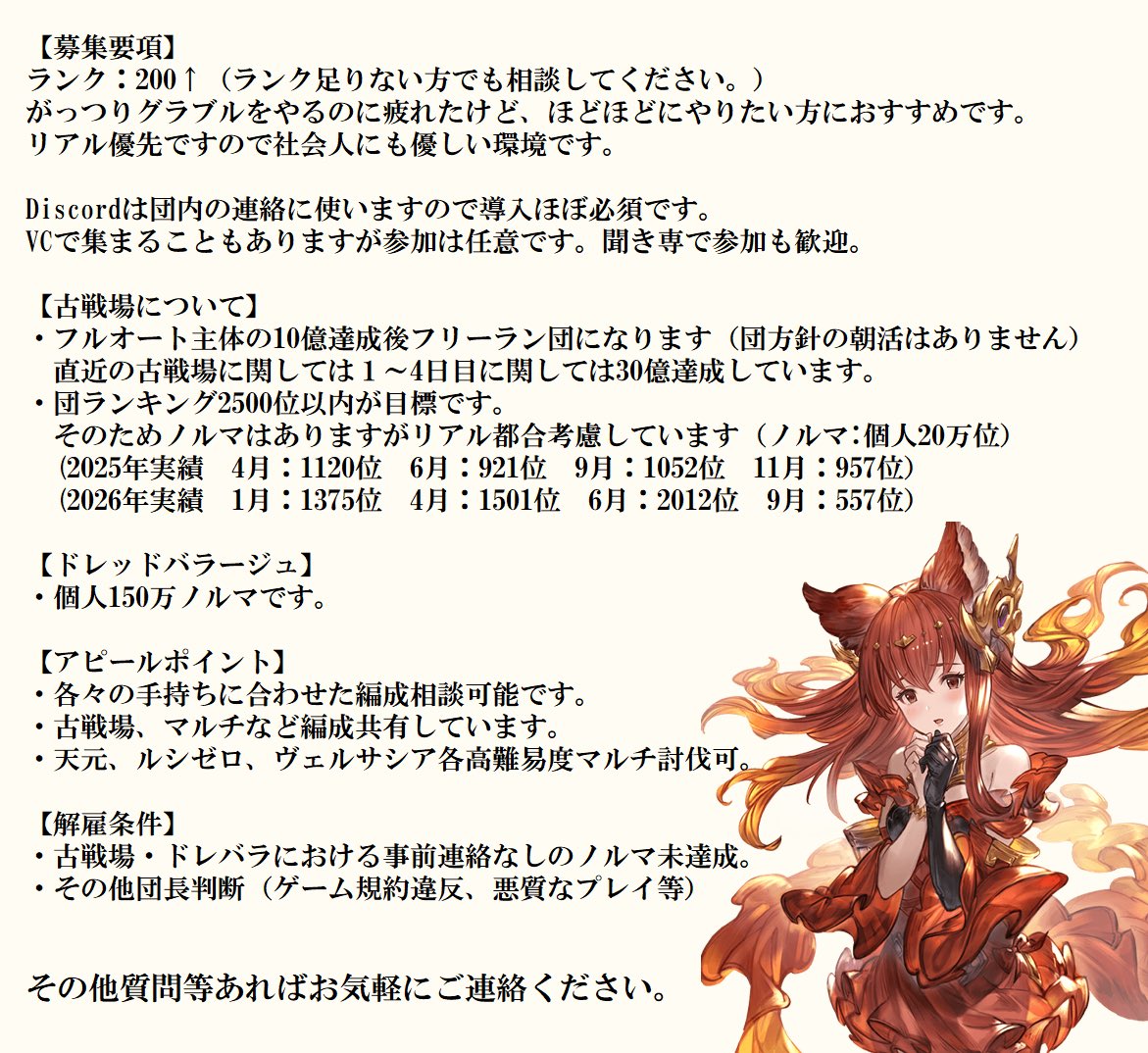 anthuria0128's tweet photo. 騎空団ぱっしおーねでは次回古戦場に向けて4名の団員を募集しております。
画像の要項見ていただき、ご質問等有ればお気軽にどうぞ！
#グランブルーファンタジー  #グラブル　#団員募集 https://t.co/pIXUtxHMQD