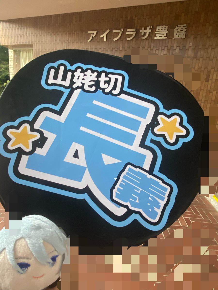 penngin7's tweet photo. ありがとうございました😭‼️
ちょぎが2回も目の前通ってくれたし楽しかった〜アイプラザ近くに綺麗めの公園あって良かった
マチネはお天気にも恵まれて天晴れでした❣️ https://t.co/VIwGG4uwxI