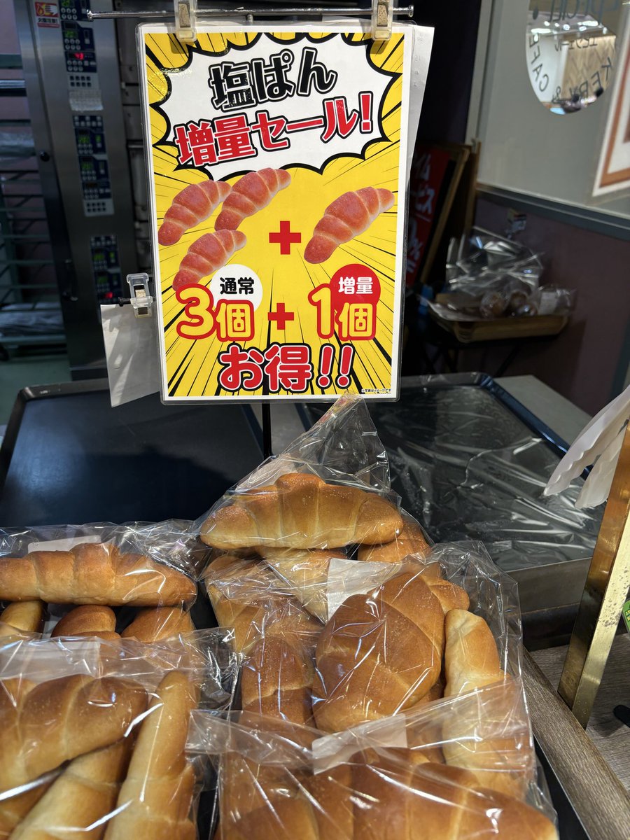 izumi_akashi's tweet photo. 西明石駅に少し早めに着いたので、先日『ホットコーヒー』を届けてくれた売店の方にお礼を言おうと探してみたが、見当たらなかった。そこで行きつけのパン屋さんに立ち寄ったら、なんと「増量セール！」実施中。即刻、一袋（3個＋1個）購入した。『塩パン』も大好きだし、西明石駅は何かと楽しい・・・ https://t.co/qjWf6FXJA3