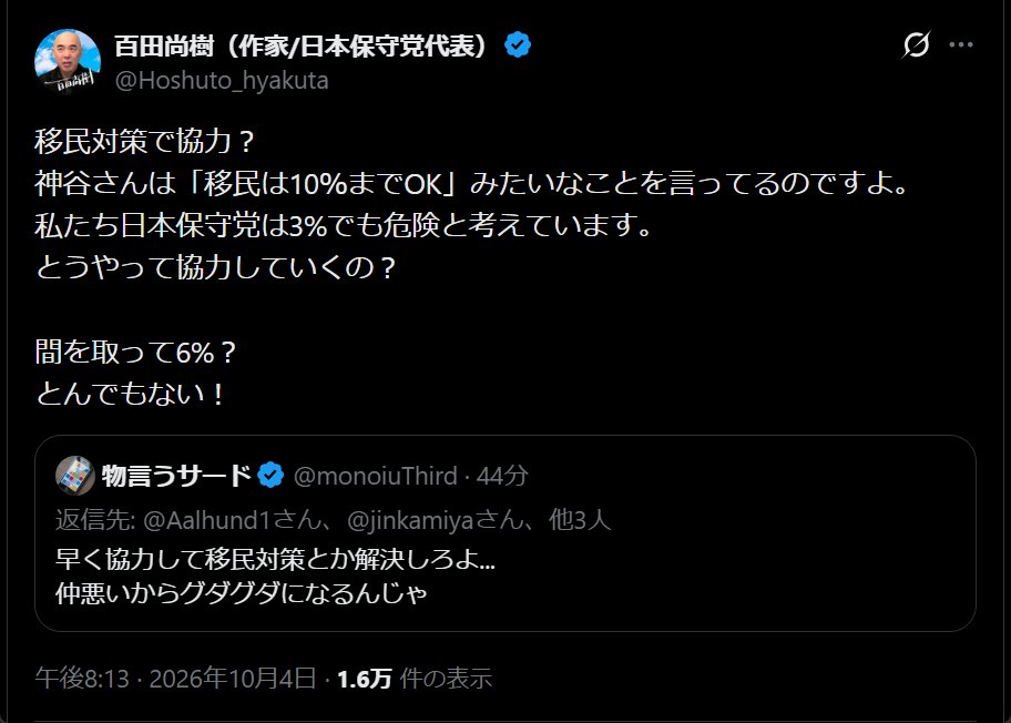regulus_2025's tweet photo. 神谷さんは「移民10%までOK」とは言っていない。自民党が止める気がない中、社会崩壊の最悪のデッドラインを挙げた議論を意図的に歪曲しているだけ。

反論を怖れて「みたいなこと」と予防線を張る。

3％でも危険と言いながら、既に移民は約3%いる足元の現実を直視しなさい。話にならん。 https://t.co/Fl5fXvE248