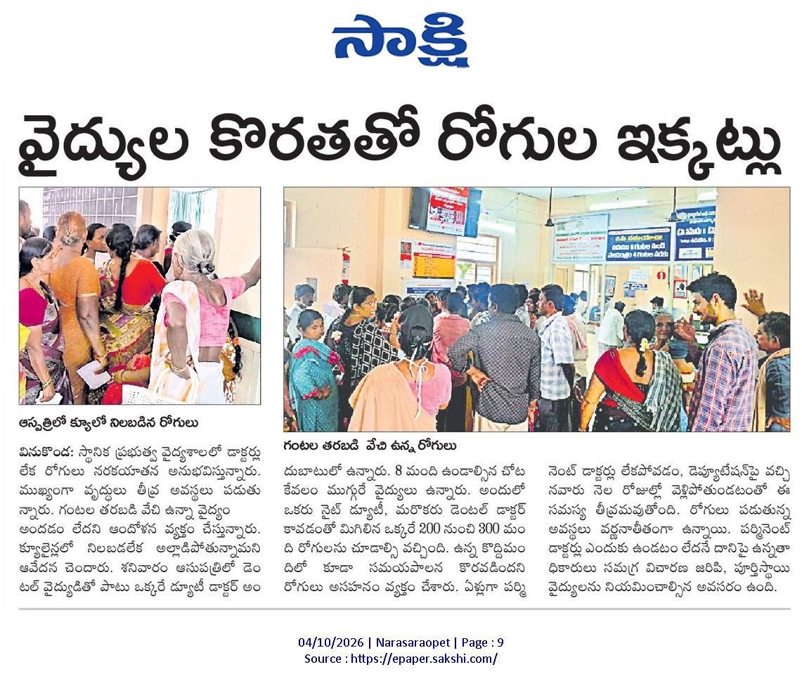 ApNewsUpdates29's tweet photo. 04.10.2026
సాక్షి
ప్రజారోగ్యం
వైద్యుల కొరతతో రోగుల ఇక్కట్లు..!
#APPublicHealth #CBNGovernance #YSRCPGovernance #APNews https://t.co/YSP7lRPxu0