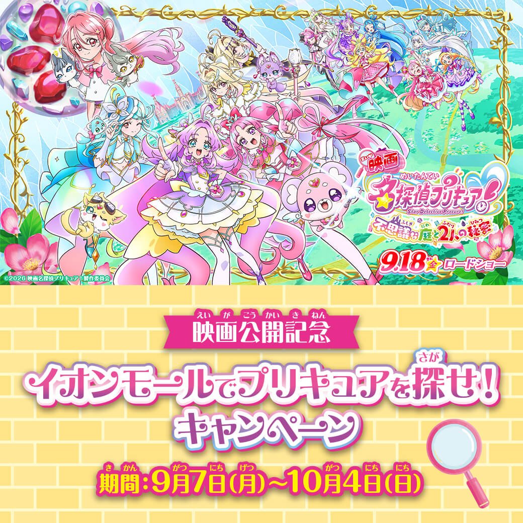 precureprecure5's tweet photo. 『イオンモールでプリキュアを探せ！キャンペーン』が本日で終了になるので壁紙のリンクを貼っておきます。
キャンペーンに参加できなかった方は以下のURLよりダウンロードしてください。

https://t.co/yZZiMJ3TeY

https://t.co/XXjKtqcJJN

https://t.co/aSz1KTwOom

https://t.co/BiJlQ8YPJp https://t.co/CP3BY6FFu8