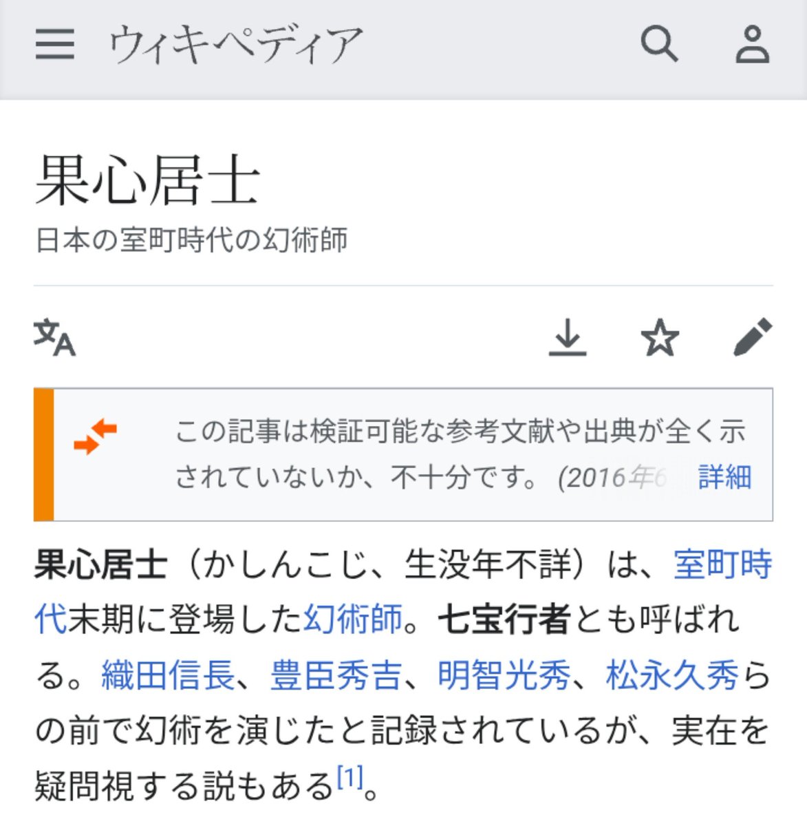 noreichisan's tweet photo. ボイチャ中
相手「むかし果心居士っていたよね、何した人だっけ」
ワイ「は？タシンおじ？」
相手「うん、かしんこじ」
ワイ「なんか色うすい飯食わしてくるオジサンじゃね？」
相手「？？？？」
ワイ「？？？？」 https://t.co/9y9H79ihPk