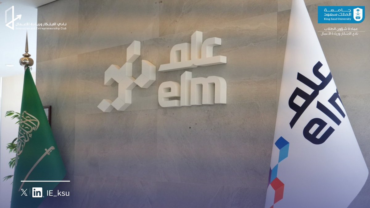 IE_KSU's tweet photo. من الميدان: زيارة إلى شركة علم (Elm) ضمن مسار Build X ✨

خاض أعضاء نادي الابتكار وريادة الأعمال بجامعة الملك سعود تجربة ثرية في رحاب شركة علم، ضمن مسار Build X – المسار الرقمي، تعرّفوا خلالها على بيئة العمل، واستكشفوا مسيرة الشركة في الابتكار والتحول الرقمي، والتقوا بعدد من الخبراء والمتخصصين في التقنية والابتكار.

زيارةٌ وسّعت مداركنا، وفتحت لنا آفاقًا جديدة نحو مستقبل يقوده الابتكار، وربطت بين المعرفة والتجربة العملية في بيئة مهنية ملهمة. 💙

#BuildX
#نادي_الابتكار_وريادة_الأعمال