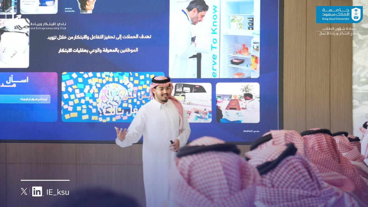 IE_KSU's tweet photo. من الميدان: زيارة إلى شركة علم (Elm) ضمن مسار Build X ✨

خاض أعضاء نادي الابتكار وريادة الأعمال بجامعة الملك سعود تجربة ثرية في رحاب شركة علم، ضمن مسار Build X – المسار الرقمي، تعرّفوا خلالها على بيئة العمل، واستكشفوا مسيرة الشركة في الابتكار والتحول الرقمي، والتقوا بعدد من الخبراء والمتخصصين في التقنية والابتكار.

زيارةٌ وسّعت مداركنا، وفتحت لنا آفاقًا جديدة نحو مستقبل يقوده الابتكار، وربطت بين المعرفة والتجربة العملية في بيئة مهنية ملهمة. 💙

#BuildX
#نادي_الابتكار_وريادة_الأعمال
