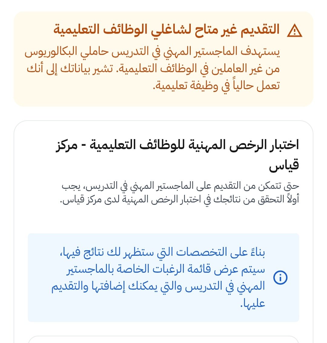 PreefXx's tweet photo. #الماجستير_المهني_في_التدريس
يعني وش المطلوب أفصل من وظيفتي الحالية مدرسة أهلية ماتأمن مستقبلي براتب عشر شهور فقط عشان أقدم ولا وش المطلوب معدل ومجتازه الرخصة المهنية ومجتازها ومطلعها لازم أفصل وأقطع رزقي على تقديم ماني ضامن يطلع اسمي فيه عشان أقدر أقدم؟؟ https://t.co/PPS5SzVLnT