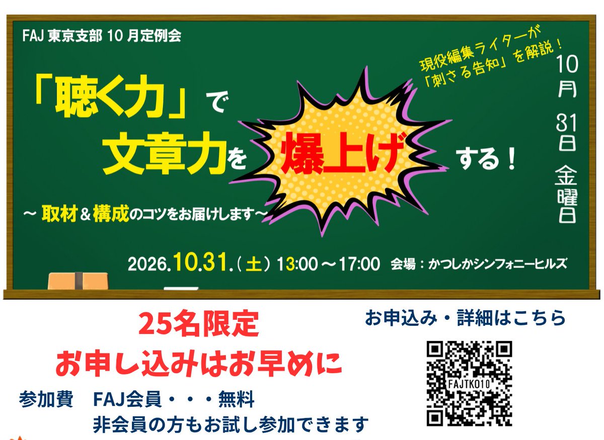ninntei_puf's tweet photo. ＃日本ファシリテーション協会　東京支部でのおすすめセミナー。現役編集ライター企画　「聴く力」で文章力を爆上げする！～取材＆構成のコツをお届けします～
「告知文」にお悩みの方にもおすすめ。
非会員の方もお試し参加可能です。　
https://t.co/w9HTCW7a3C https://t.co/zkwpwxsOUB