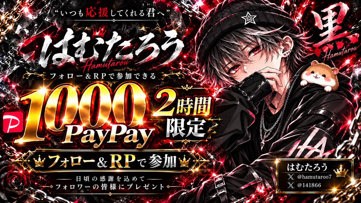 141866's tweet photo. 超短期間ゲリラ企画

1000payを1名様に！

@hamutaroo7  @141866 のフォロー  
いいね❤️RT♻️のみ！

引用RTで確率🆙‼️

2時間後〆

よーいどん！ https://t.co/Go8e9dzs6d