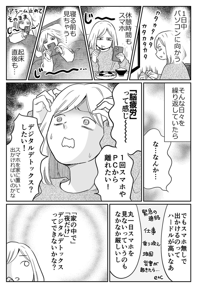 kamatamiwa's tweet photo. 夜だけデジタルデトックスしてみた話 1/4 https://t.co/IEJOxvtakI
