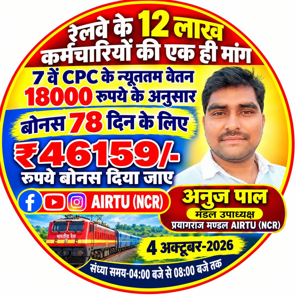 panuj404's tweet photo. केंद्रीय कर्मचारियों को वेतन 7th CPC के अनुसार मिल रहा है और PLB बोनस 6th CPC के अनुसार,कर्मचारियों के अधिकारों का हनन न हो इसके लिए 7th CPC के न्यूनतम बेसिक के अनुसार 46159 भुगतान किया जाए।
#RailwayBonus46159
@RailMinIndia @AshwiniVaishnaw @PMOIndia @PIB_India @RahulGandhi https://t.co/6enwBcLDQa