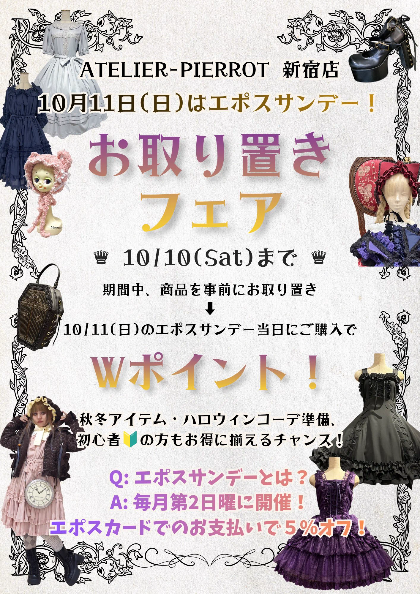 ATELIER-PIERROT新宿マルイアネックス店 on X: 