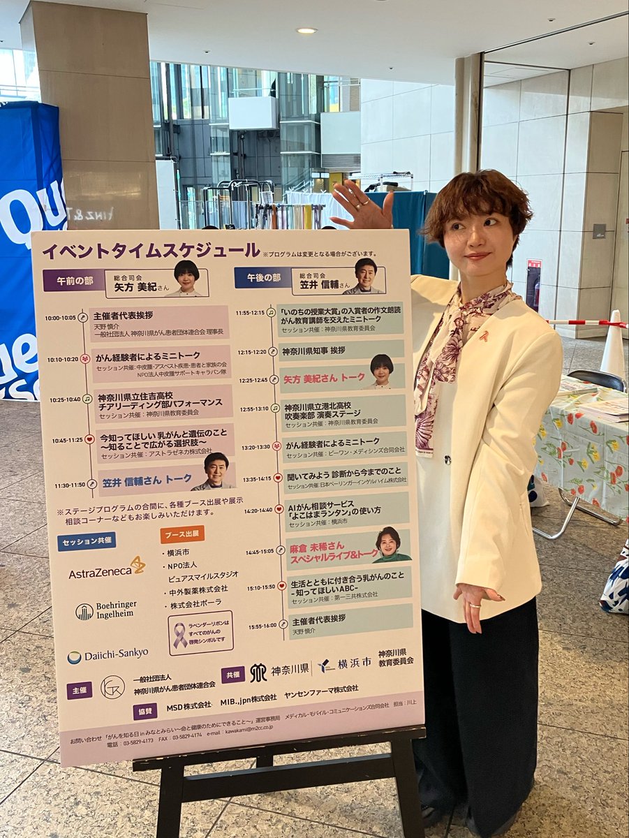 m6k29miki's tweet photo. 本日は
「がんを知る日inみなとみらい」
にて司会・トーク出演させて頂きました！

会場に様々なブースが出展
されていましたが
足を止めてみてくださる方が
たくさんいて嬉しかったです◎

知ってほしい　がん　について

ありがとうございました😊 https://t.co/Bn8iLgfxGi
