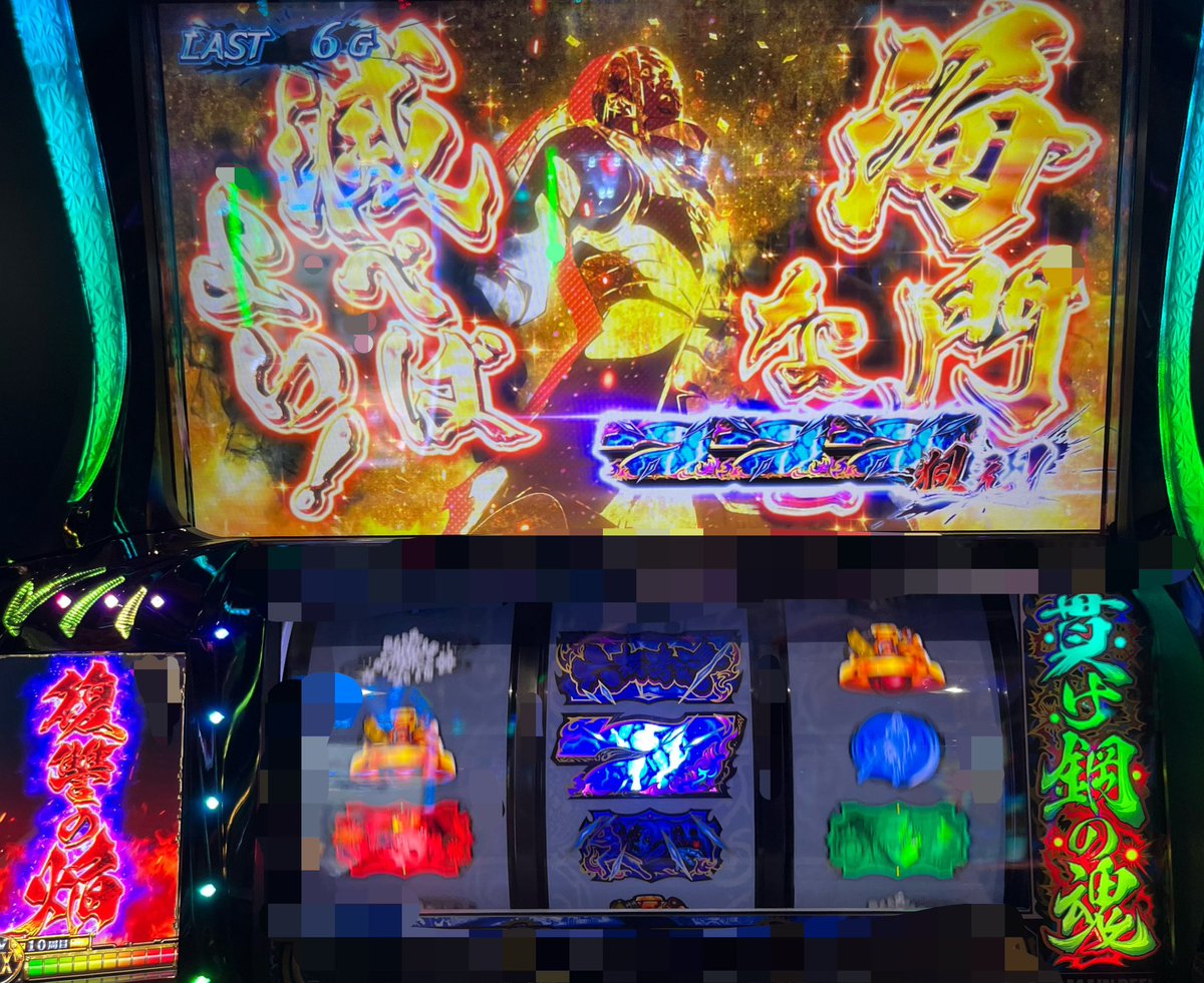Yutan_2006's tweet photo. 10月初戦 L🦛 海門など滅べばよい！

復讐の焔🔥
最終Gで筐体バイブ((()))単チャ目引いて真＆単チャ目ハズレと思いきや復活して真景之へ💕
最終Gのヒキは10月も健在の模様🎶
+122K

今月はこの調子でたのまい🫶🐵✨
皆様、今日もお疲れ様でした🌈 https://t.co/Zq9SIbeOSo