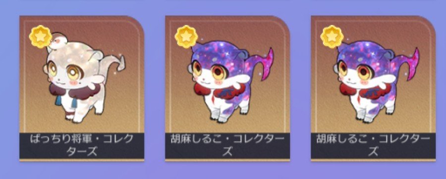 yuka__fg's tweet photo. 【交換】星間幻獣　星間カプセルトイ　おともペット　コレクターズモデル
譲　胡麻しるこ　ぱっちり将軍
求　まんぷく龍
コレクターズモデルの交換です。条件変わったので再掲します。
交換可能な方いましたら検索からでもお声がけ下さい。 https://t.co/yQOUCRCl2u