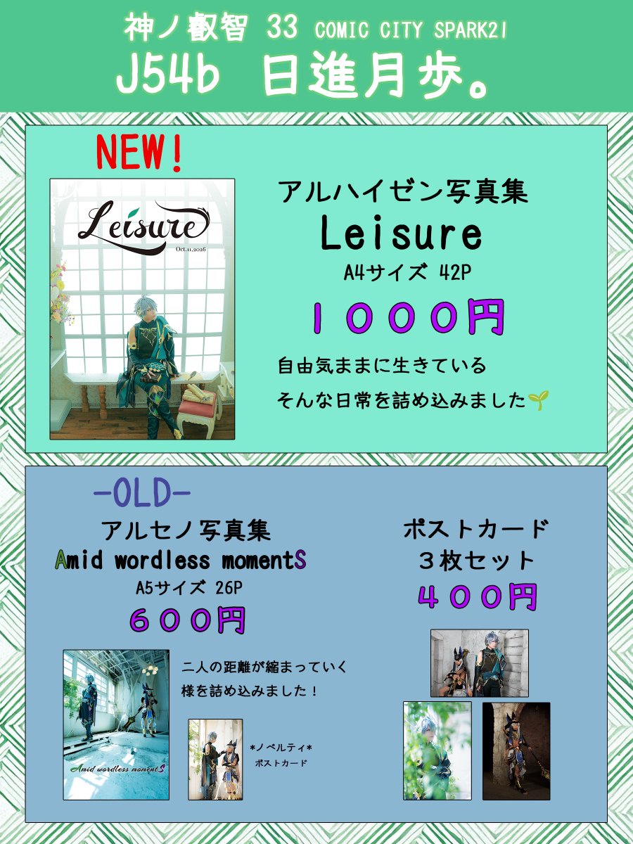 ryuya_KH's tweet photo. 【10/11 おしながき】※拡散嬉しいです！
10/11のスパークにてサークル参加します✨
新刊でアルハイゼン写真集を配布します😌
既刊のアセ写真集とポスカ、無配のブロマイドもあります！
差し入れを準備していますので、お近くに来られた際にでも是非遊びに来てください～🥰 https://t.co/LP6Kk9rHG0