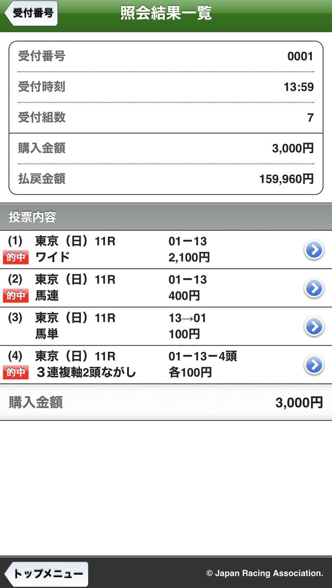 anibuta0930's tweet photo. 仕事から帰宅して確認したらめちゃくちゃ当たってました。
ハナ切らなきゃ馬券にならないと思ってたのでスタート直後に主張して出していった岩田の親父の判断に拍手👏ナイスラン！
#毎日王冠 https://t.co/2gy7mcBTu2