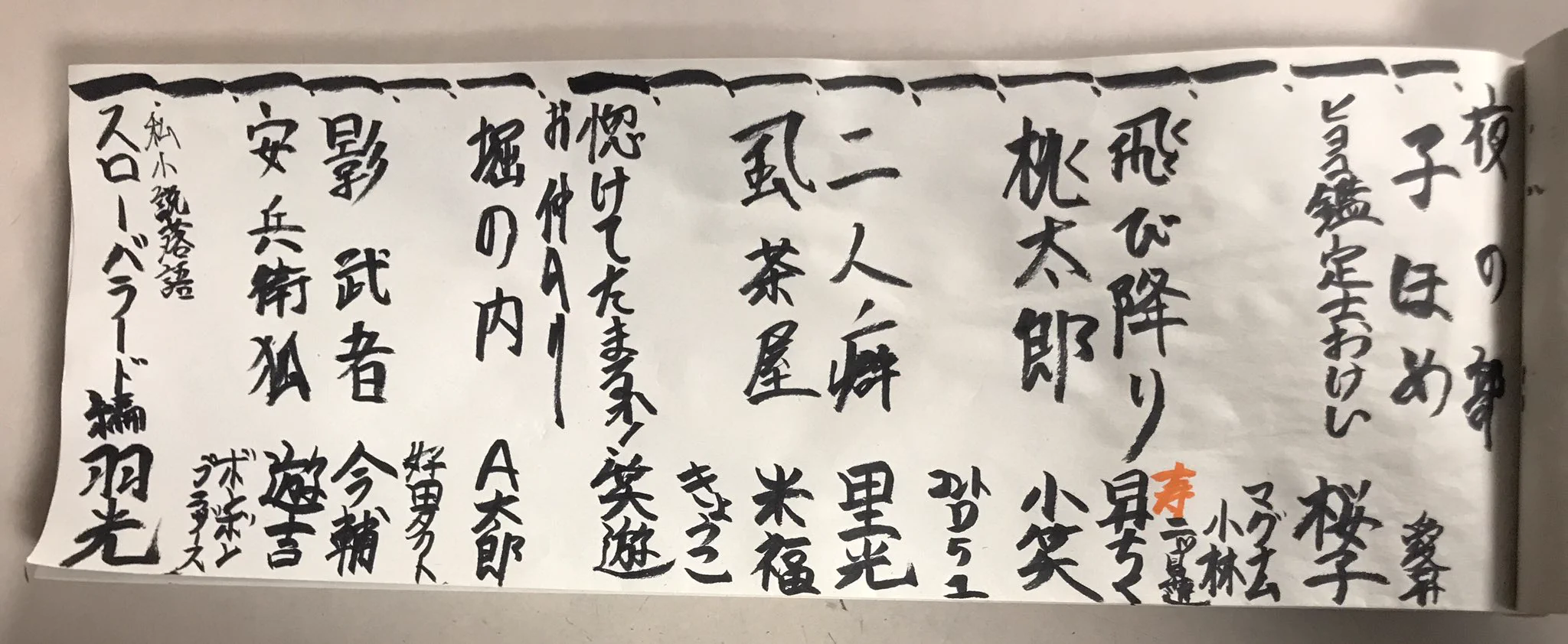 浅草演芸ホール в X: „10/4の演目です。“ / X