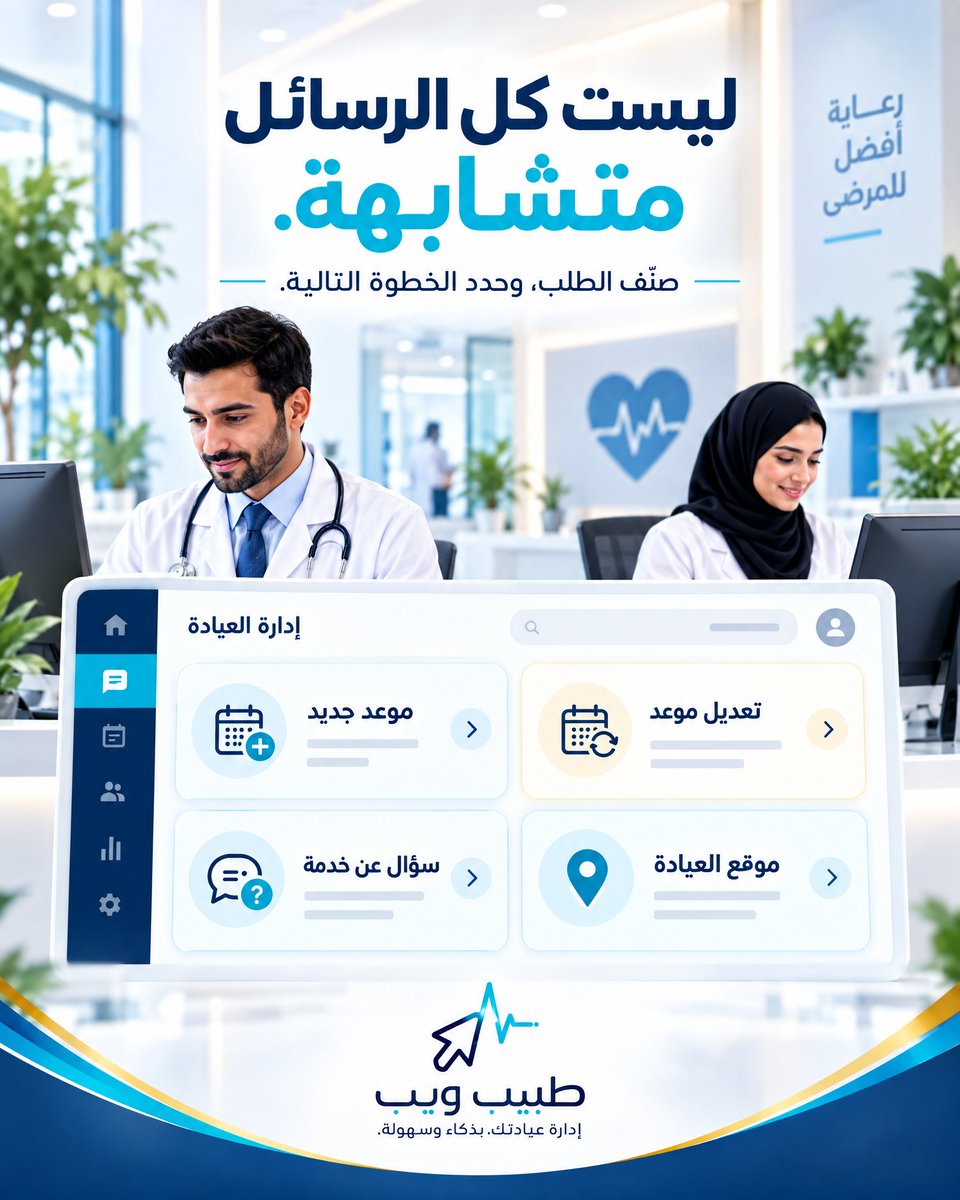 tabeebn7's tweet photo. ليست كل الرسائل متشابهة
مع طبيب ويب، ابدأ بتنظيم طلبات المرضى بطريقة أوضح.
شاهد الديمو قبل الدفع:
#طبيب_ويب #إدارة_العيادات #إدارة_المواعيد #تعديل_المواعيد #استقبال_العيادات #طلبات_المرضى #تجربة_المريض #أطباء_السعودية #أطباء_الخليج #ديمو_قبل_الدفع https://t.co/Ay4eQq1Gkb