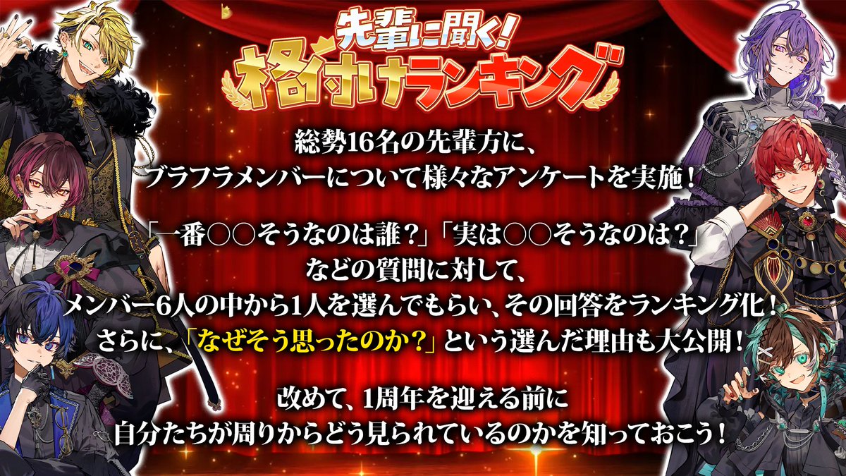 BlackFlap_info's tweet photo. 本日22時~の配信は、
 「先輩に聞く！格付けランキング！」

総勢16名の先輩方に
#ブラフラ メンバーの「格付け」をしていただきました。

Q.「自分たちのグループに一番ほしいのは誰？」

などなど、理由も含めて大公開！

お楽しみに！

#ブラフラのウラガワ https://t.co/763ODGjpfG