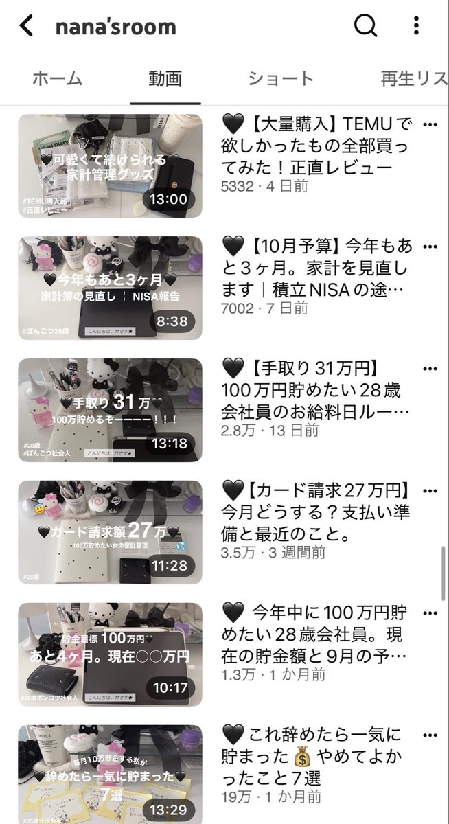 berry_in_gum's tweet photo. 最近YouTubeでよくみているチャンネル達🎞♡ 貯蓄 お金のこと🪄︎︎ https://t.co/USYssQGJ6i
